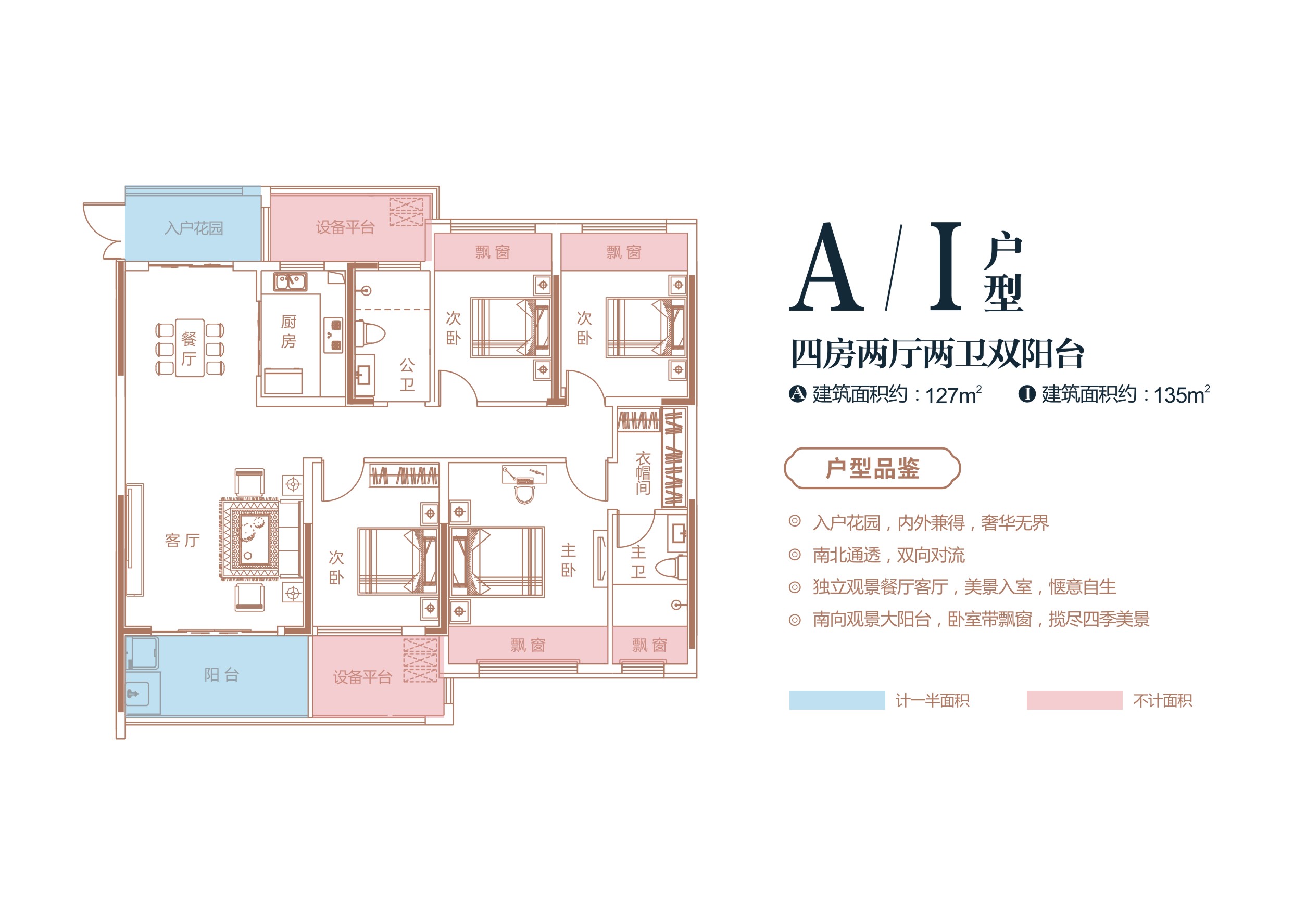 A/I户型户型图